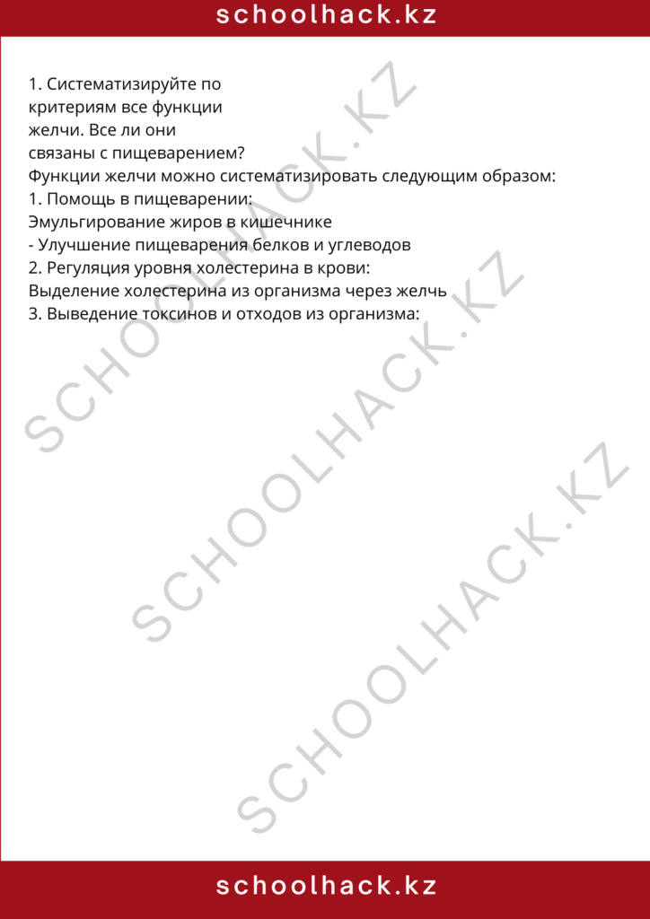 schoolhack.kz_8 (39)