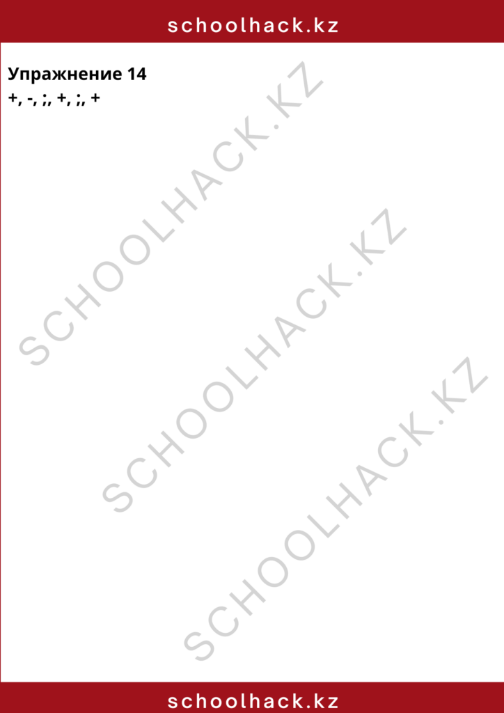schoolhack.kz_8 (39)