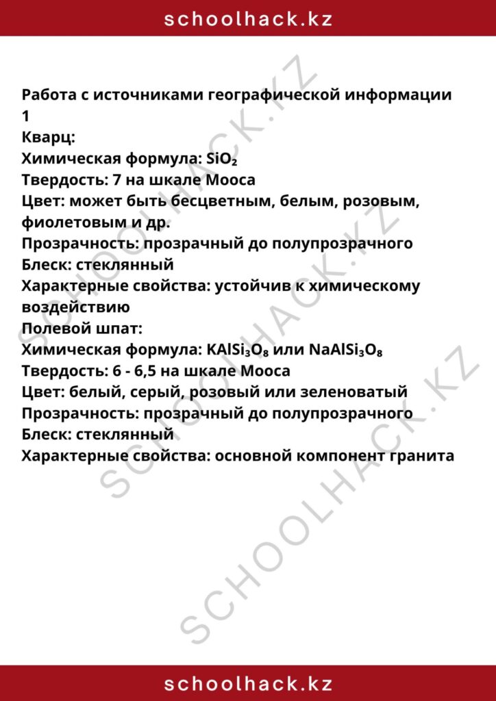 schoolhack.kz_8 (39)