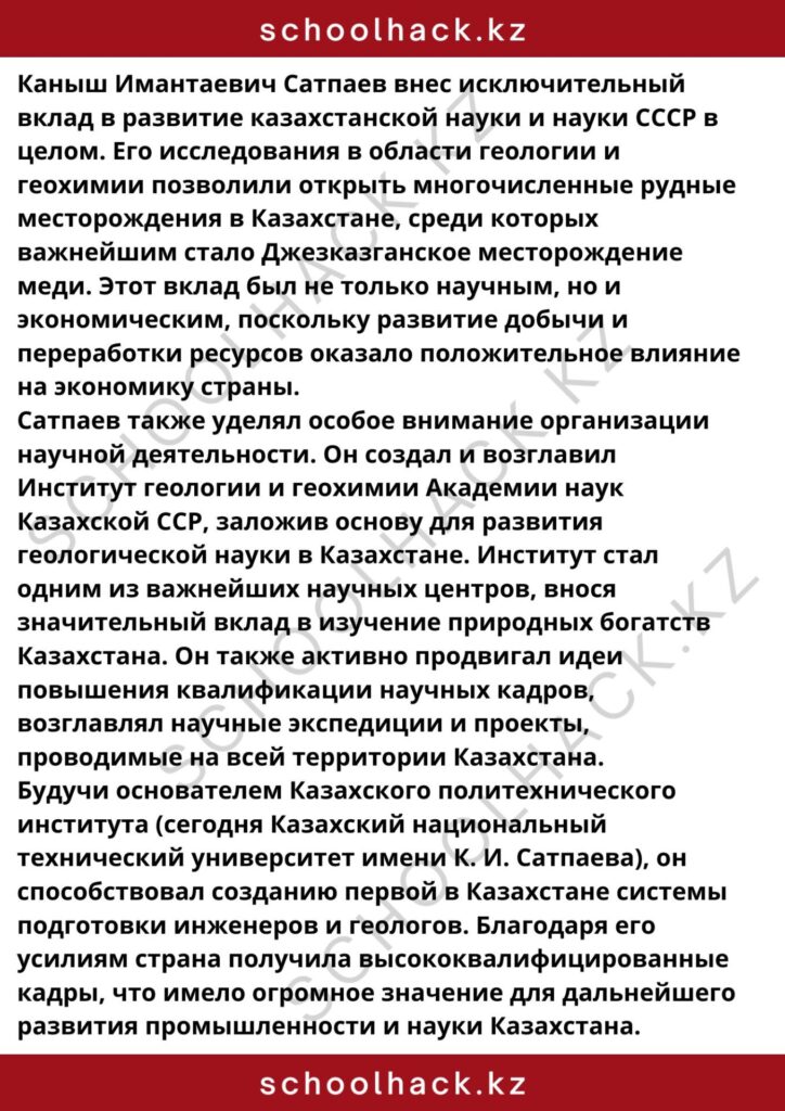 schoolhack.kz_8 (39)