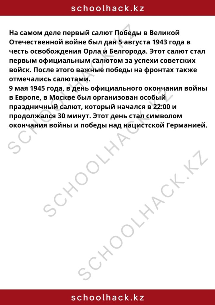 schoolhack.kz_8 (39)