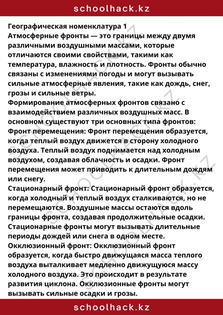 schoolhack.kz_8 (39)