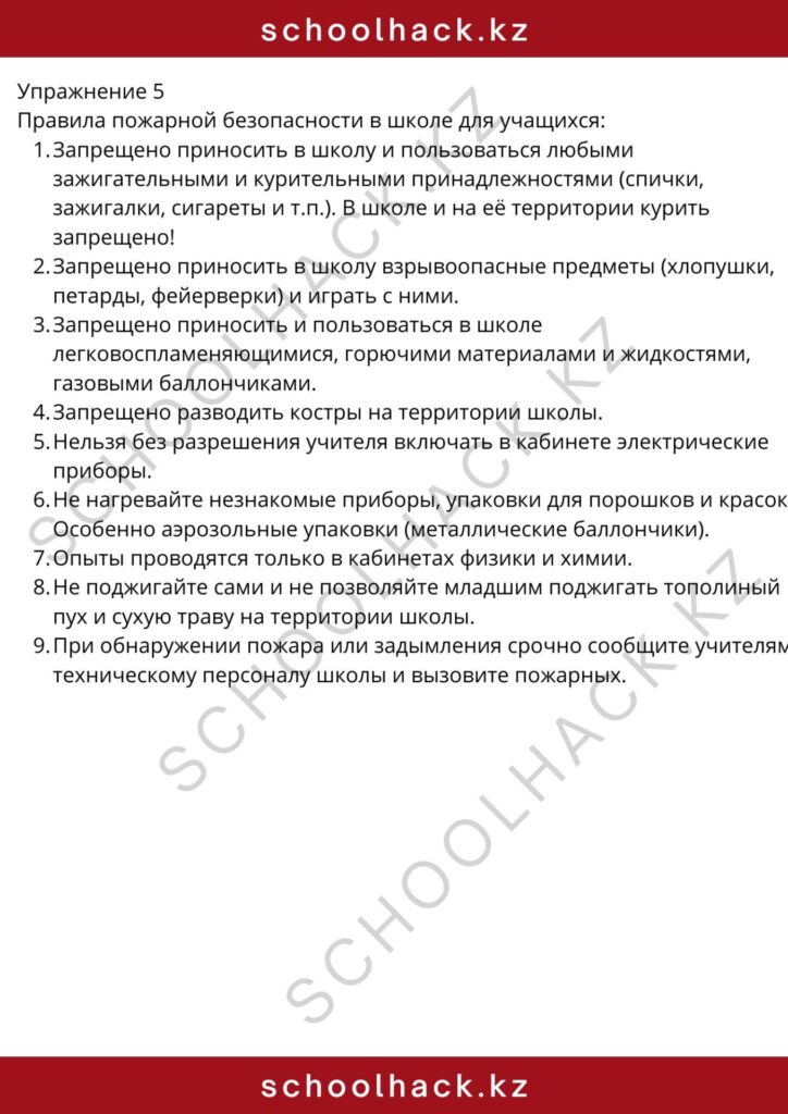 schoolhack.kz_8 (4)
