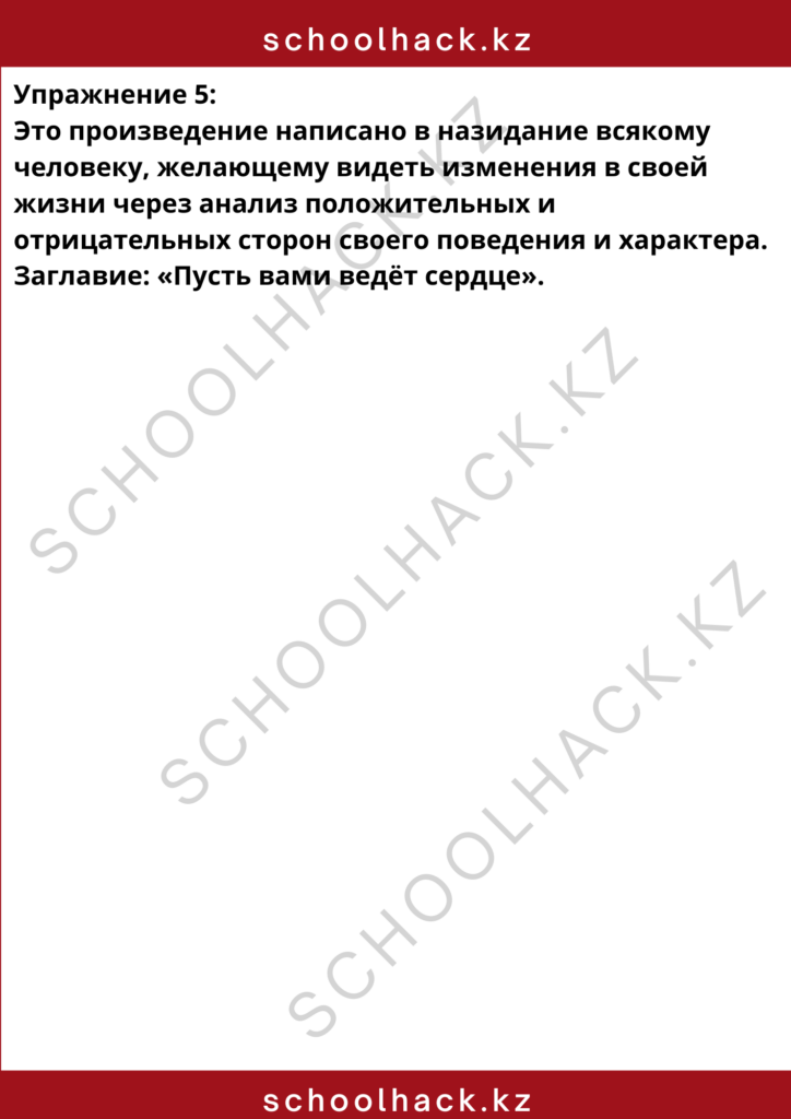 schoolhack.kz_8 (4)