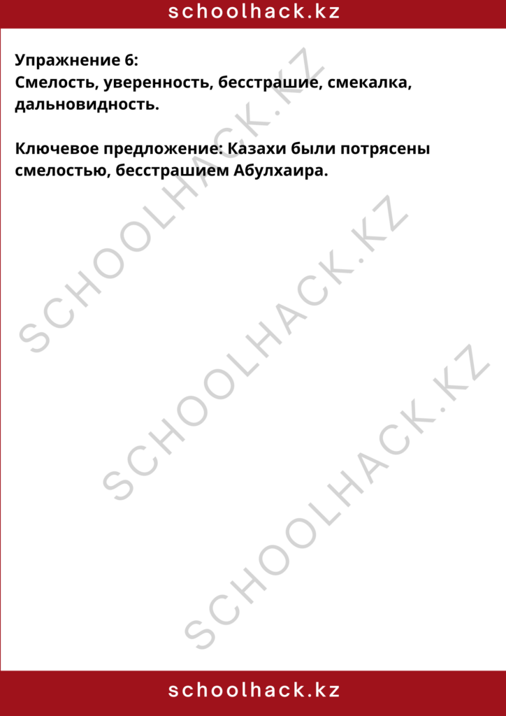 schoolhack.kz_8 (4)