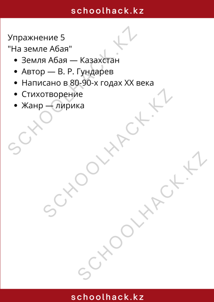 schoolhack.kz_8 (4)