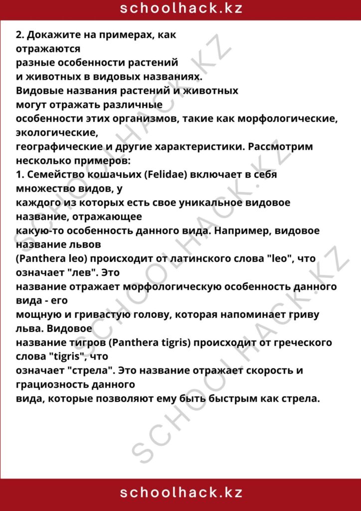 schoolhack.kz_8 (4)