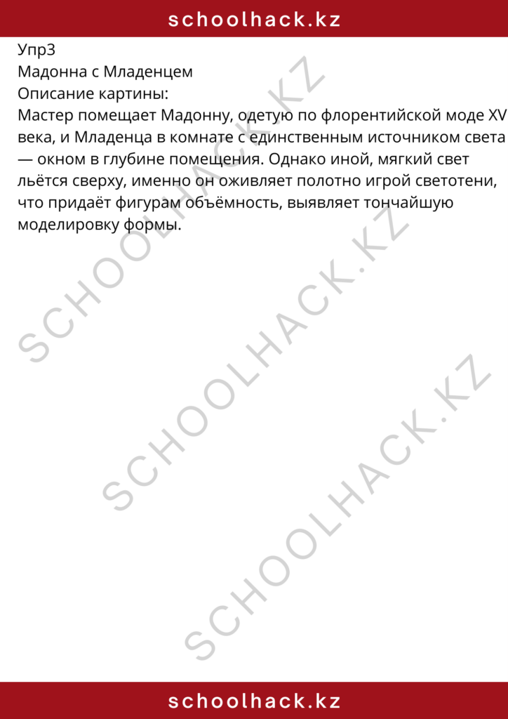 schoolhack.kz_8 (4)
