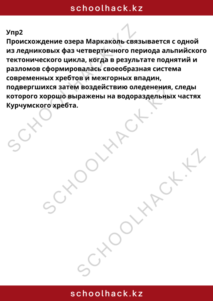schoolhack.kz_8 (4)
