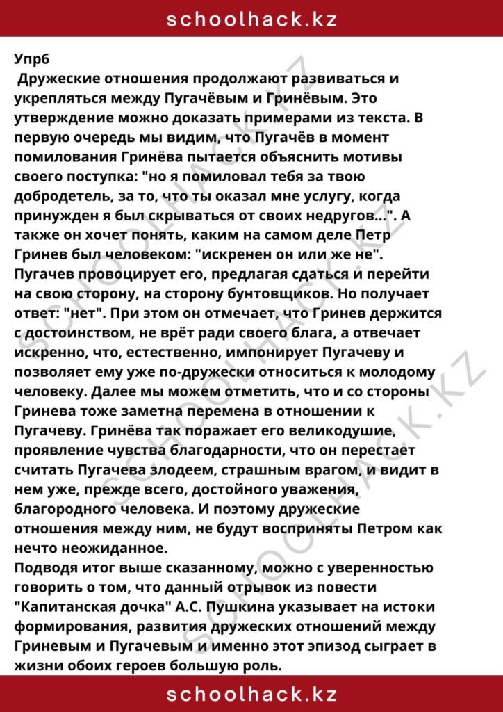 schoolhack.kz_8 (4)