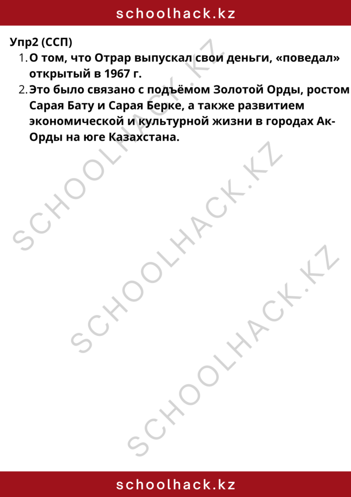 schoolhack.kz_8 (4)