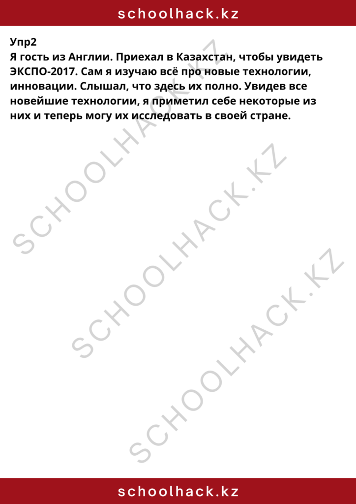 schoolhack.kz_8 (4)