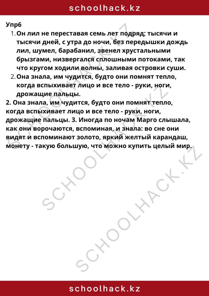schoolhack.kz_8 (4)