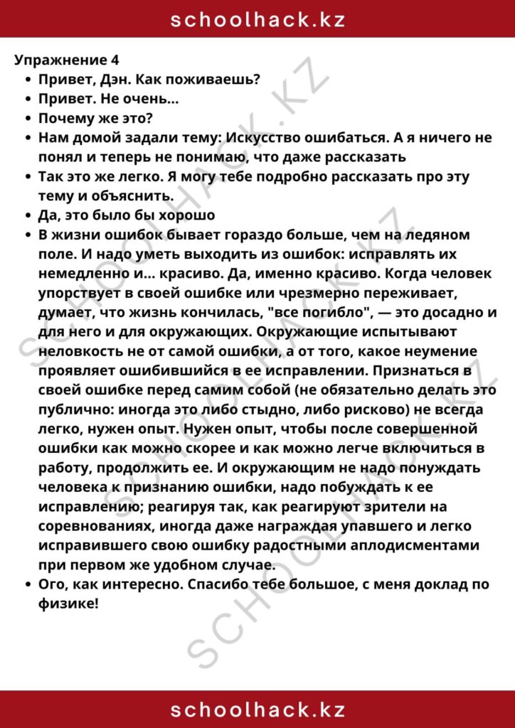 schoolhack.kz_8 (4)