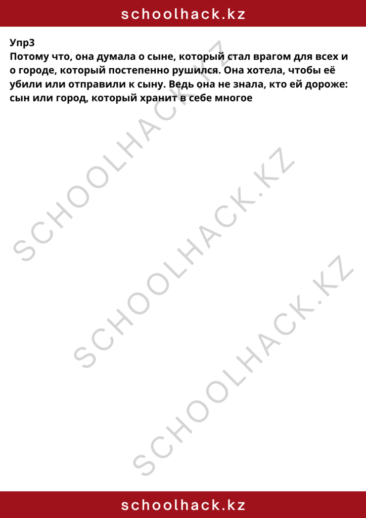 schoolhack.kz_8 (4)