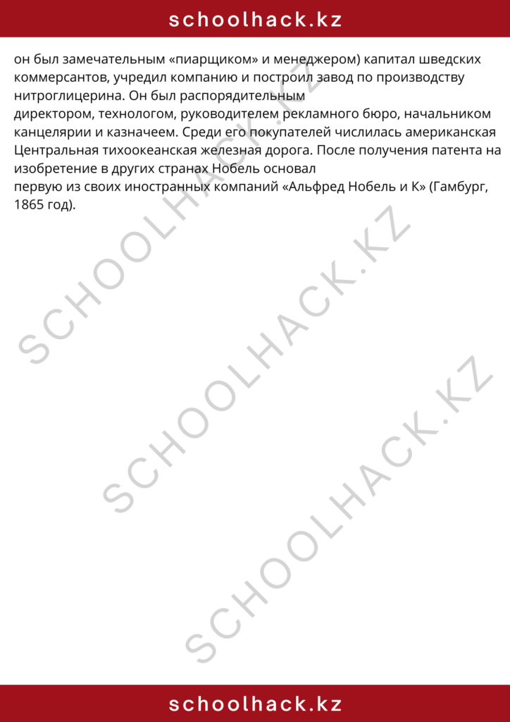 schoolhack.kz_8 (4)