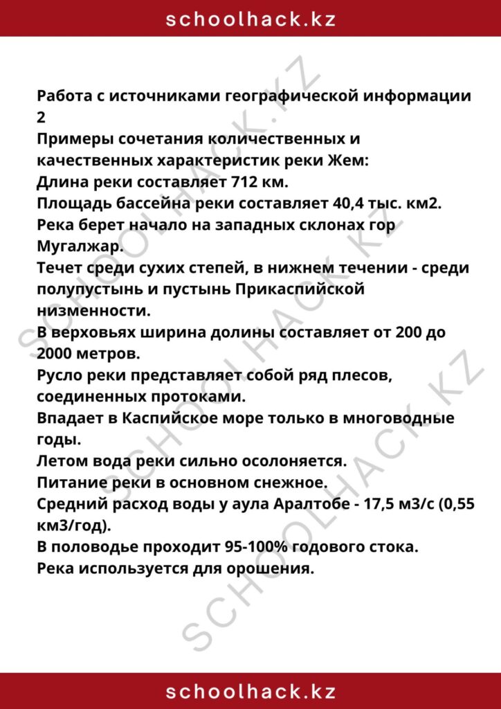 schoolhack.kz_8 (4)