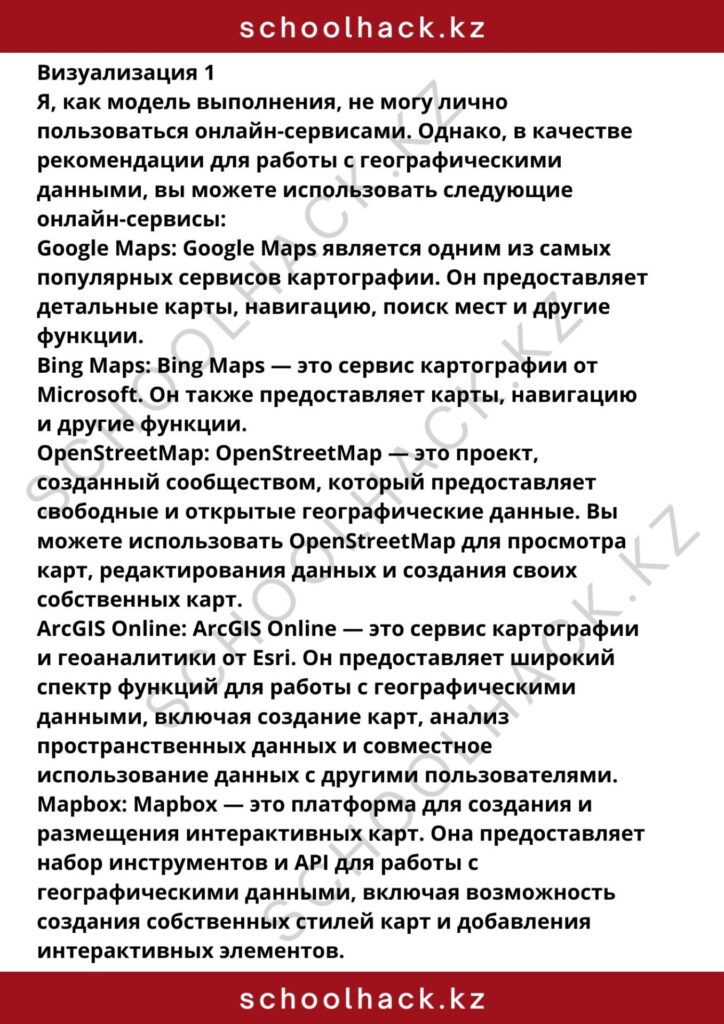 schoolhack.kz_8 (4)