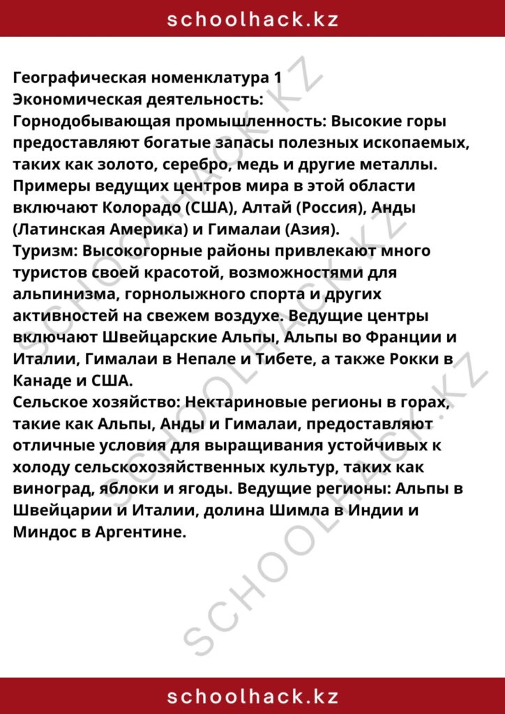 schoolhack.kz_8 (4)
