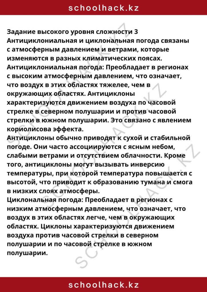 schoolhack.kz_8 (4)