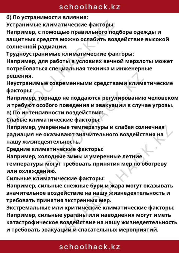 schoolhack.kz_8 (4)