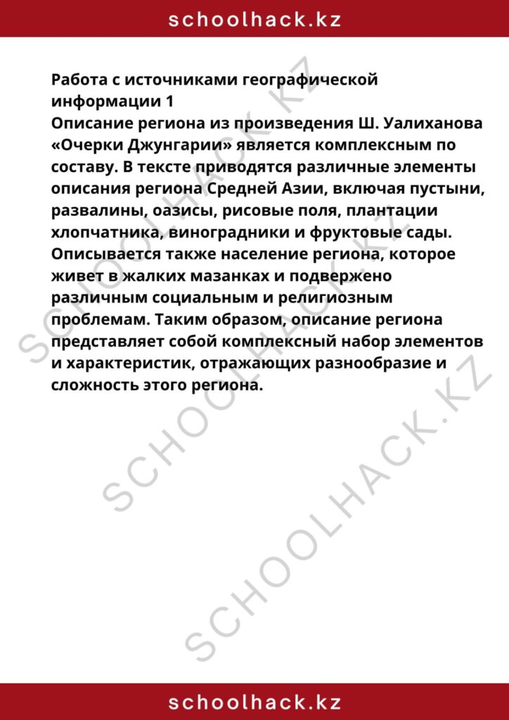 schoolhack.kz_8 (4)