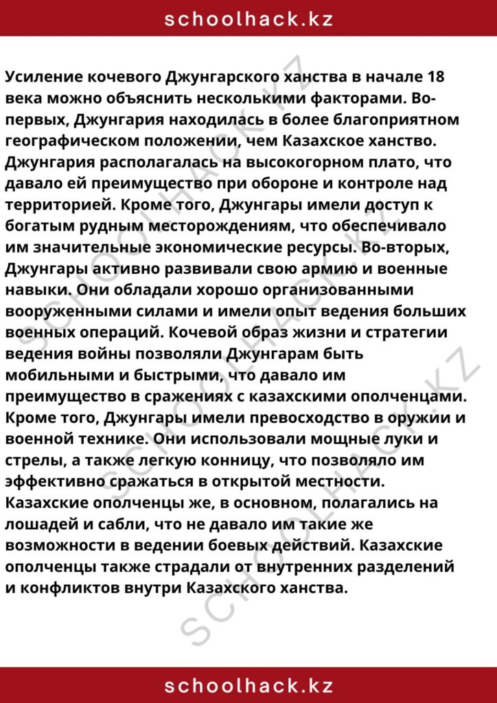 schoolhack.kz_8 (4)