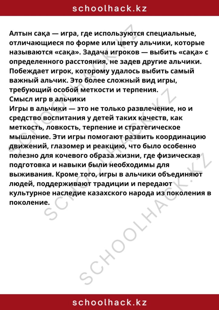 schoolhack.kz_8 (4)