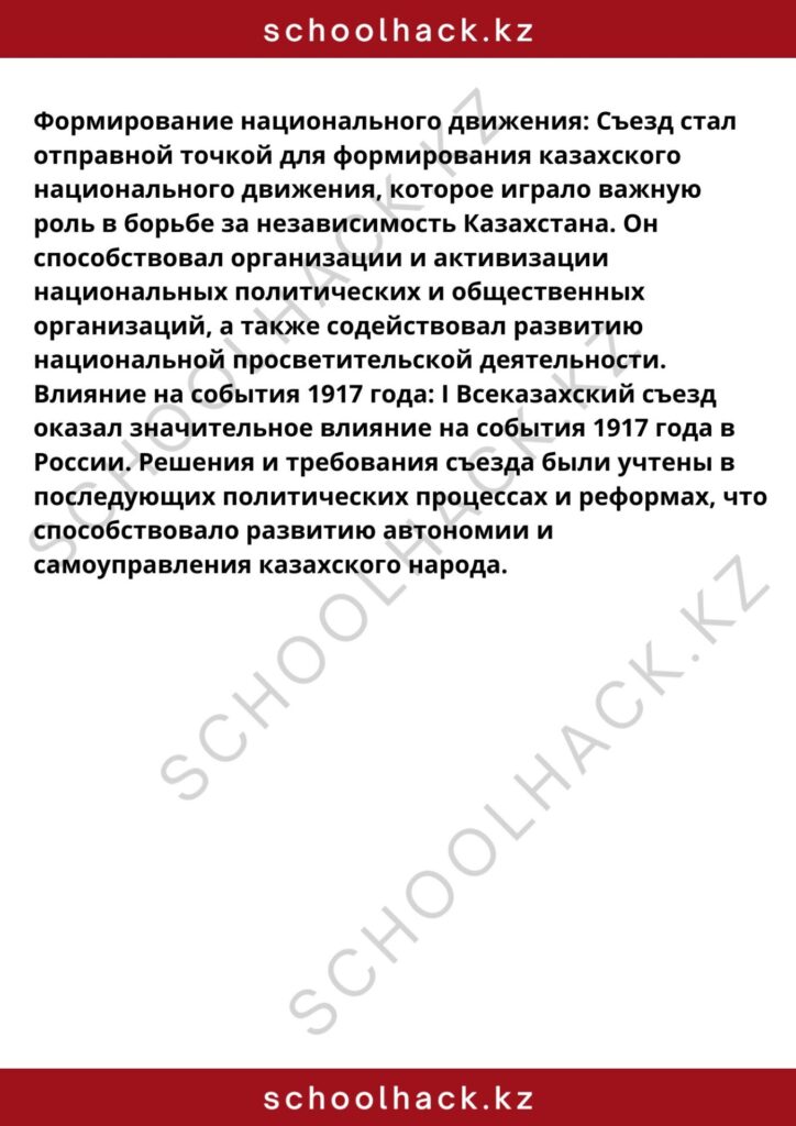 schoolhack.kz_8 (4)