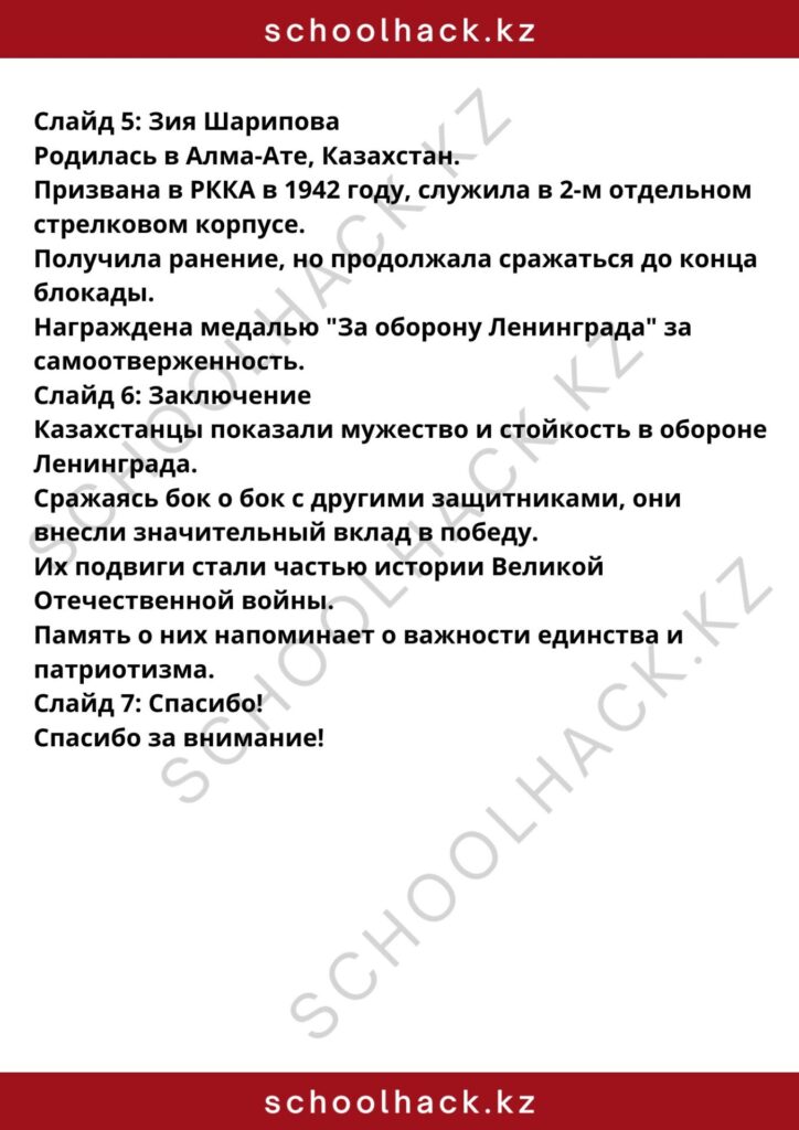 schoolhack.kz_8 (4)