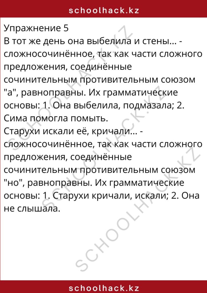 schoolhack.kz_8 (4)