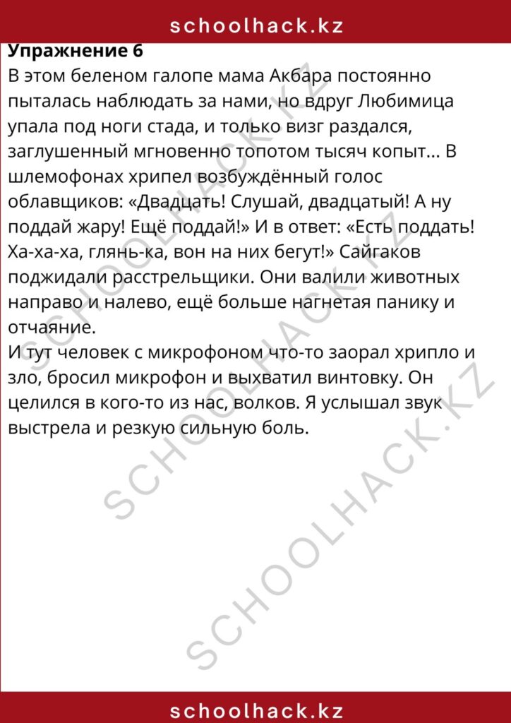 schoolhack.kz_8 (4)