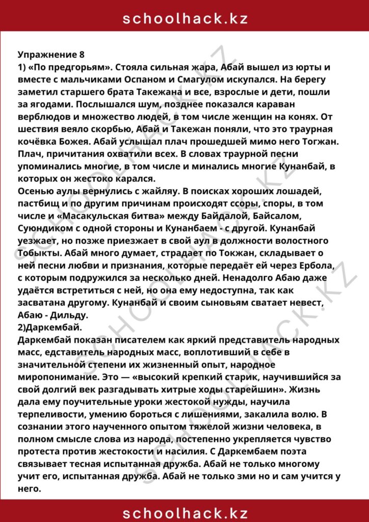 schoolhack.kz_8 (4)
