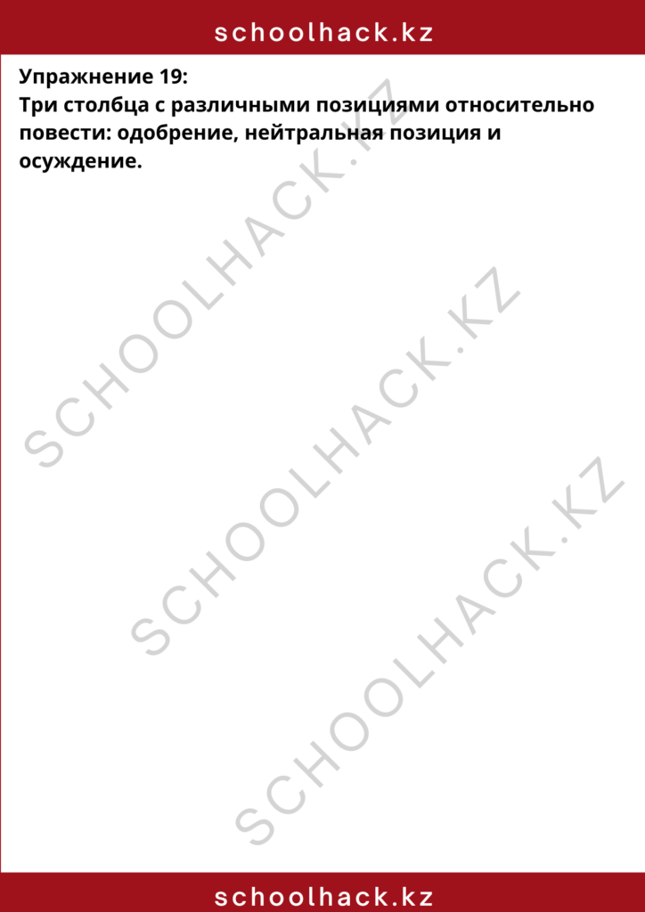 schoolhack.kz_8 (4)