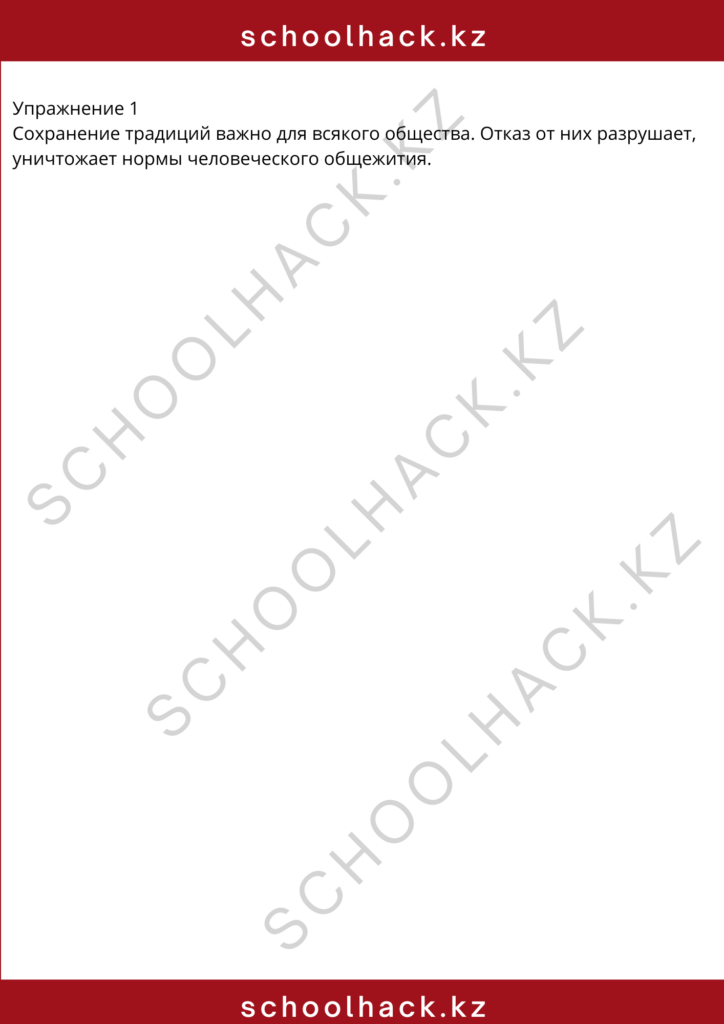 schoolhack.kz_8
