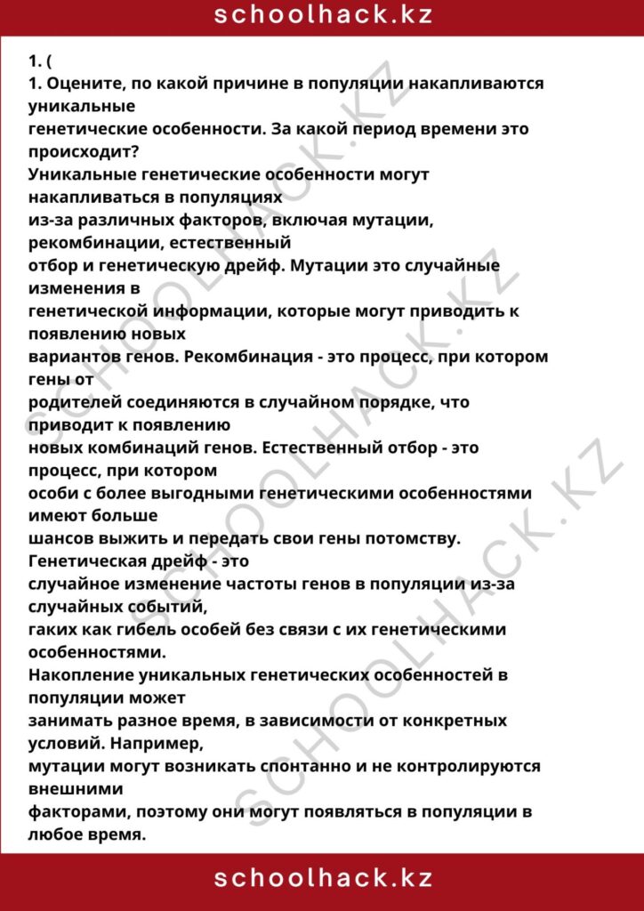 schoolhack.kz_8 (40)