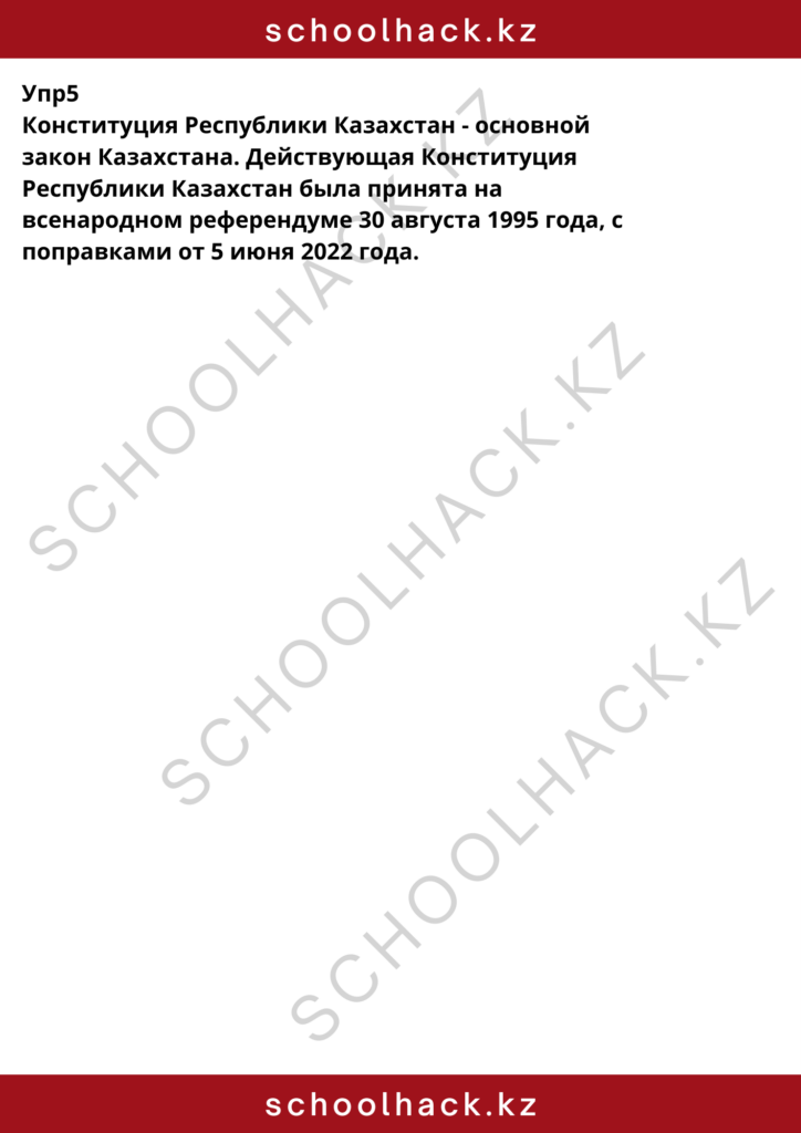 schoolhack.kz_8 (40)