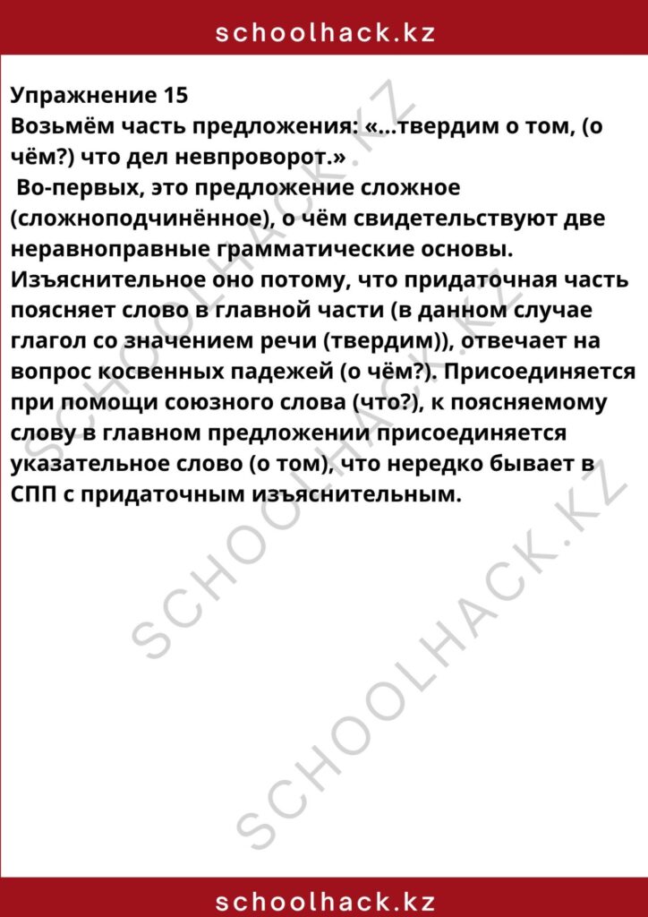 schoolhack.kz_8 (40)
