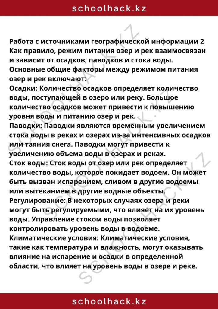 schoolhack.kz_8 (40)