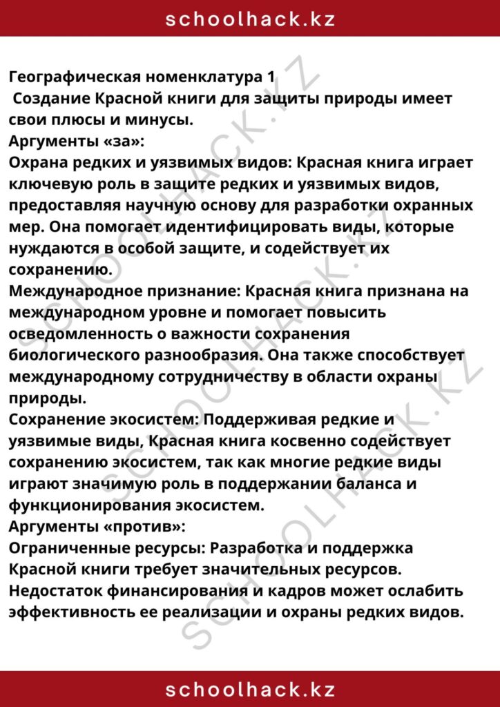 schoolhack.kz_8 (40)