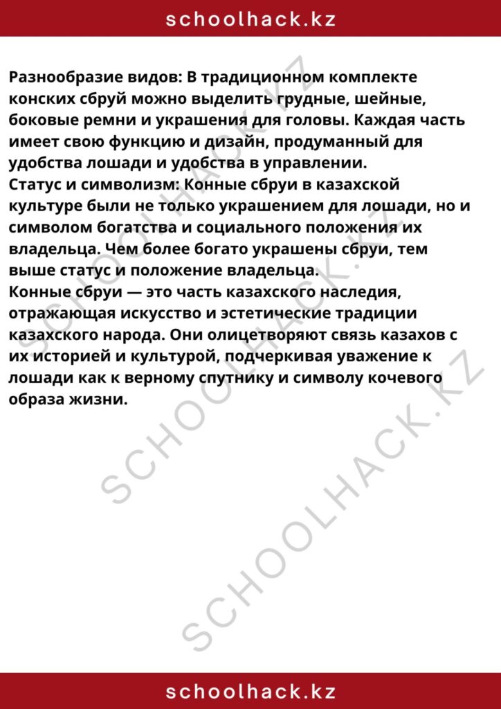 schoolhack.kz_8 (40)
