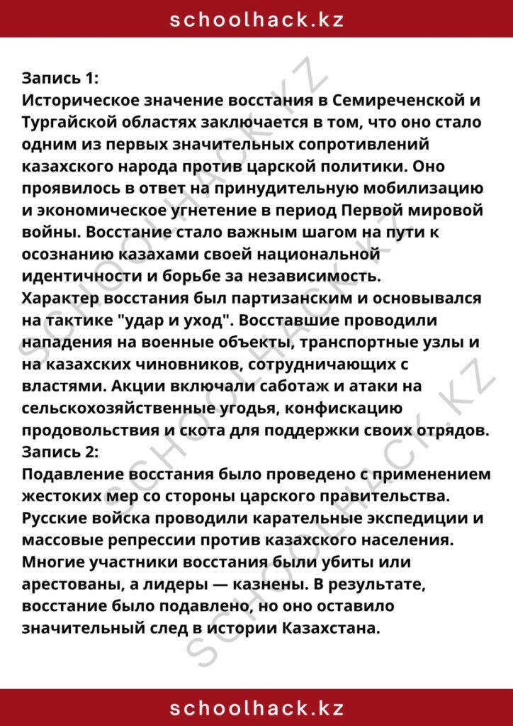 schoolhack.kz_8 (40)
