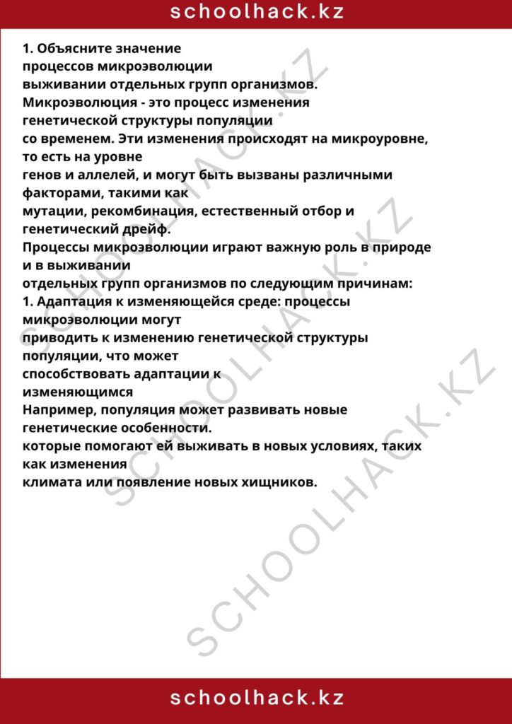 schoolhack.kz_8 (41)