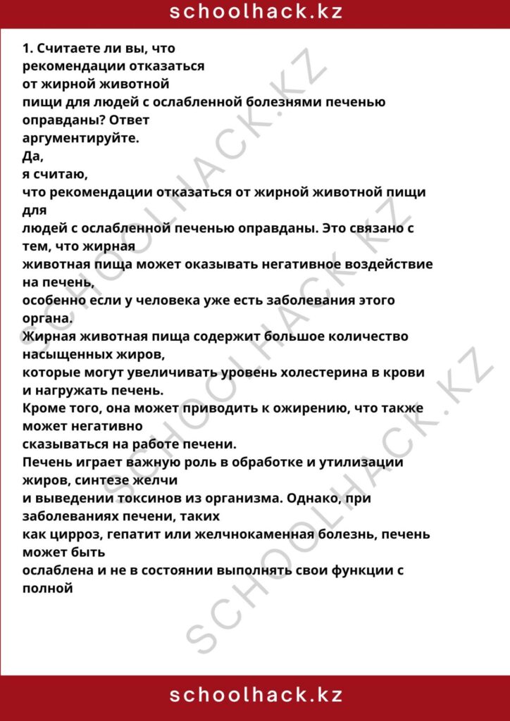 schoolhack.kz_8 (41)