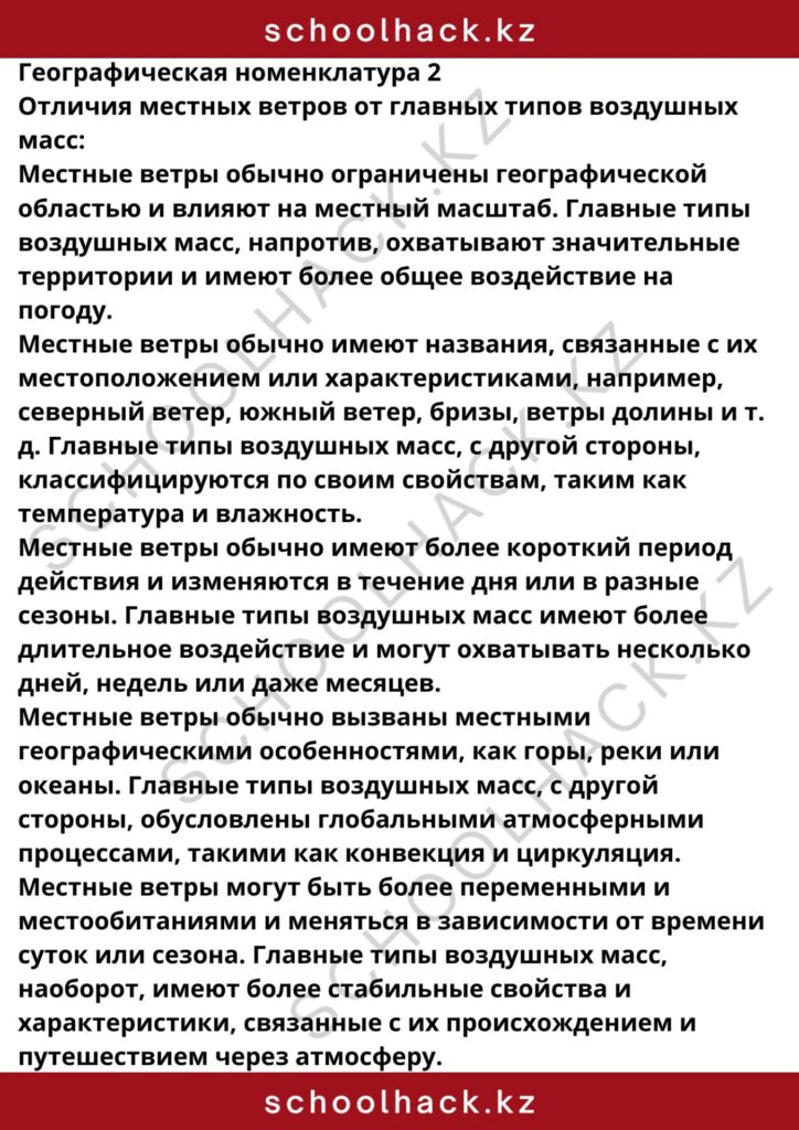 schoolhack.kz_8 (41)