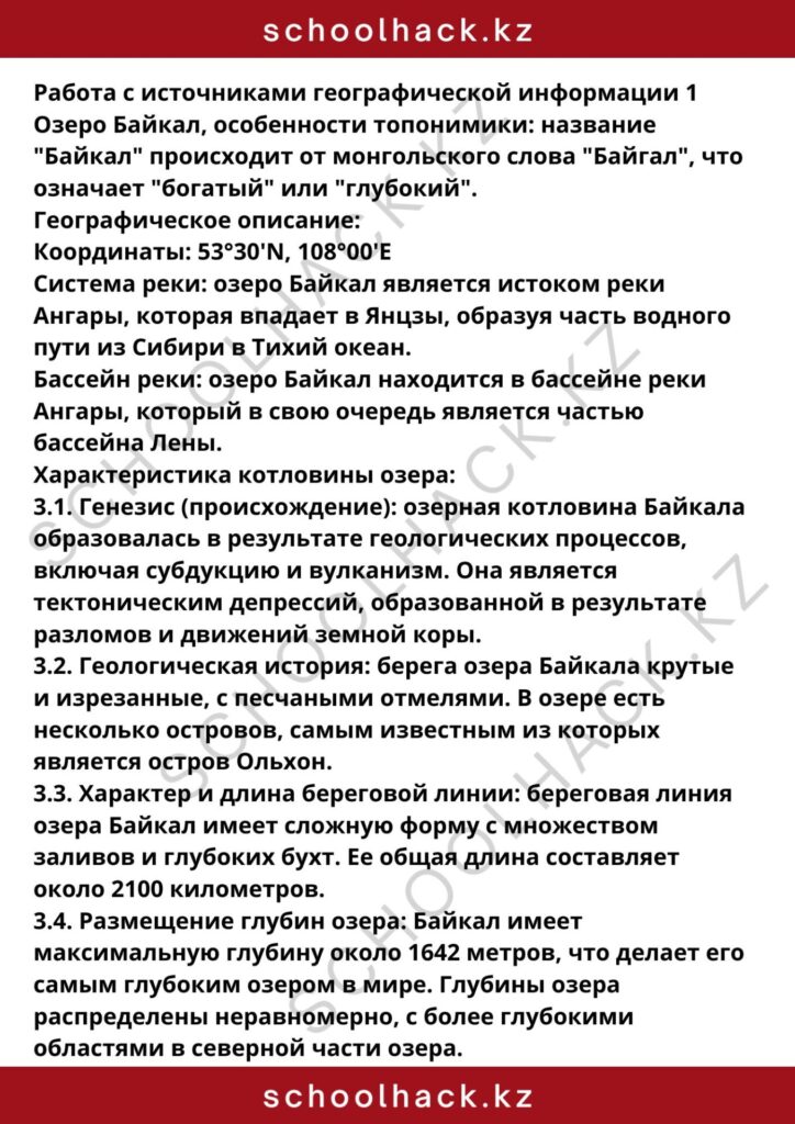 schoolhack.kz_8 (41)