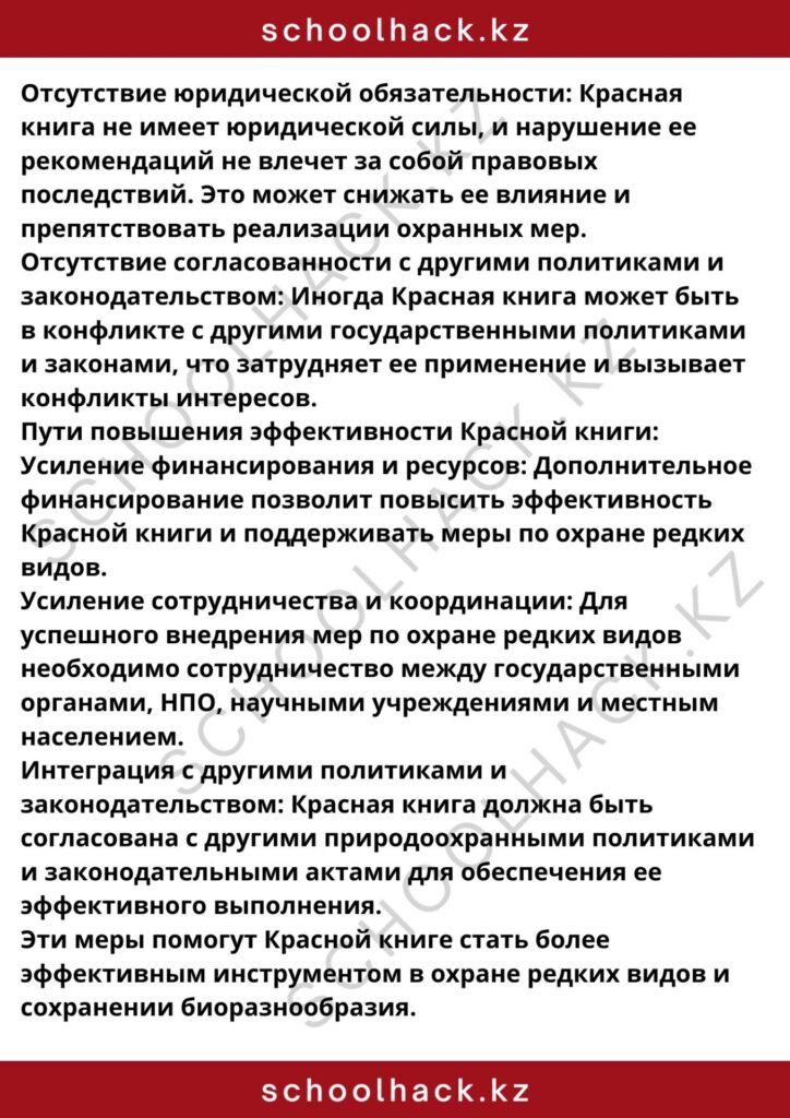 schoolhack.kz_8 (41)