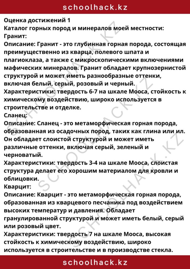 schoolhack.kz_8 (41)