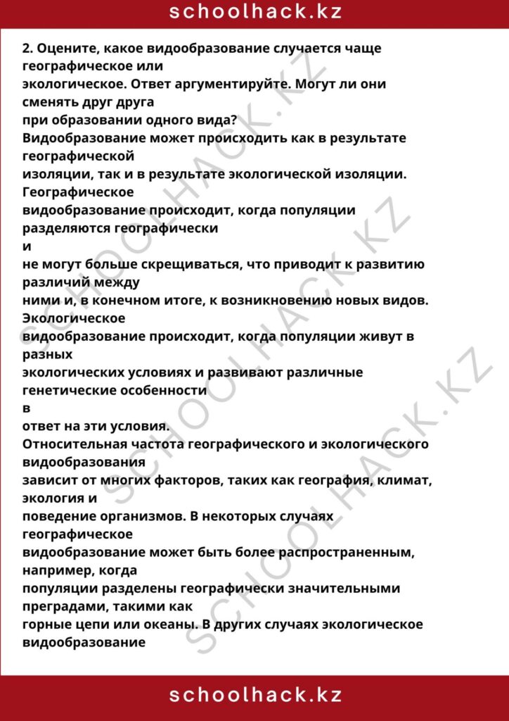schoolhack.kz_8 (42)