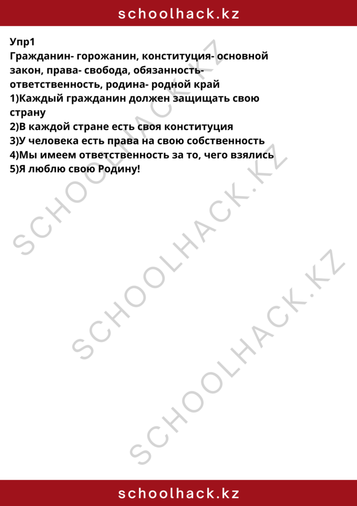 schoolhack.kz_8 (42)